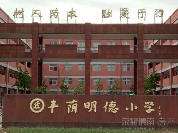 渭南市人民政府机关幼儿园位于【宝能·华府】旁的财富大厦南邻;丰荫