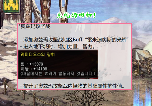 由于添加"雷米迪奥斯的光辉"系统奶buff,再加上怪物属性抗性值提升