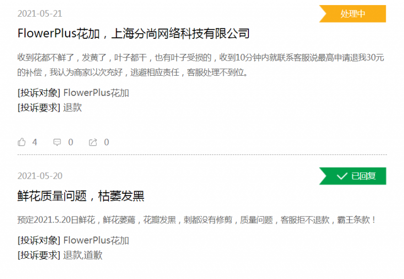 离谱520订花被送到公墓鲜花电商花加遭大量用户投诉