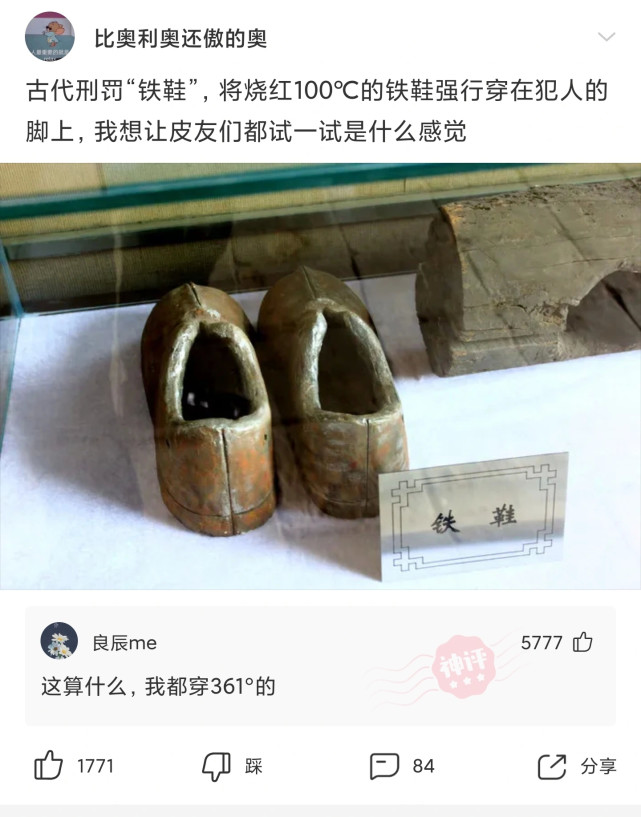 古代刑罚"铁鞋",将烧红100℃的铁鞋强行穿在犯人的叫上是什么感觉?