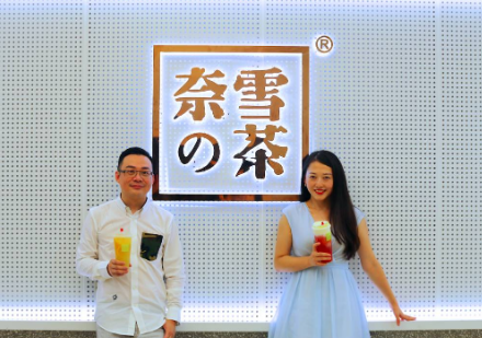 茶圈震惊奈雪的茶即将上市估值400亿元
