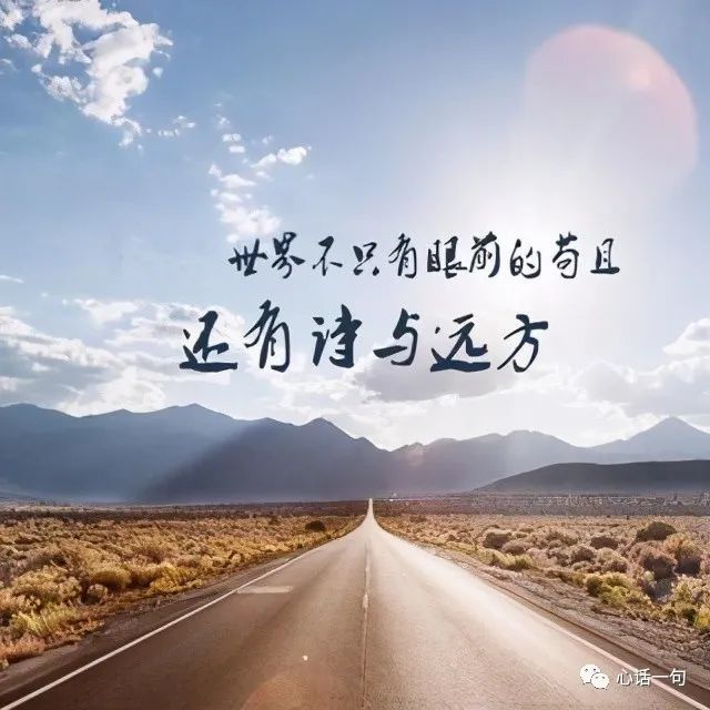 这样一句话希望你记住路是自己选择的也是自己走的