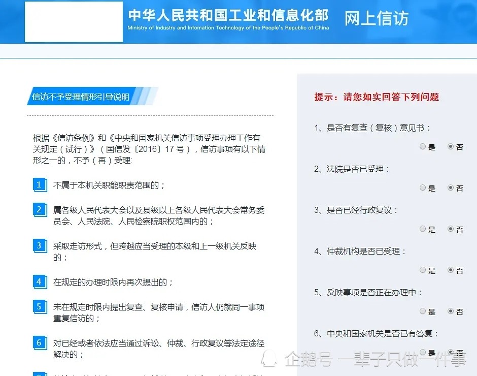 工信部投诉,可以访问官网首页,鼠标移到公众参与,然后点击网上信访