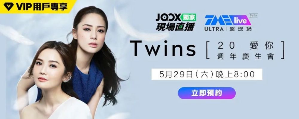 蔡卓妍锺欣潼合体开演唱会twins网上庆生跟粉丝隔空合唱