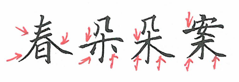 基本笔画组合规律10种常用技巧带你迅速掌握