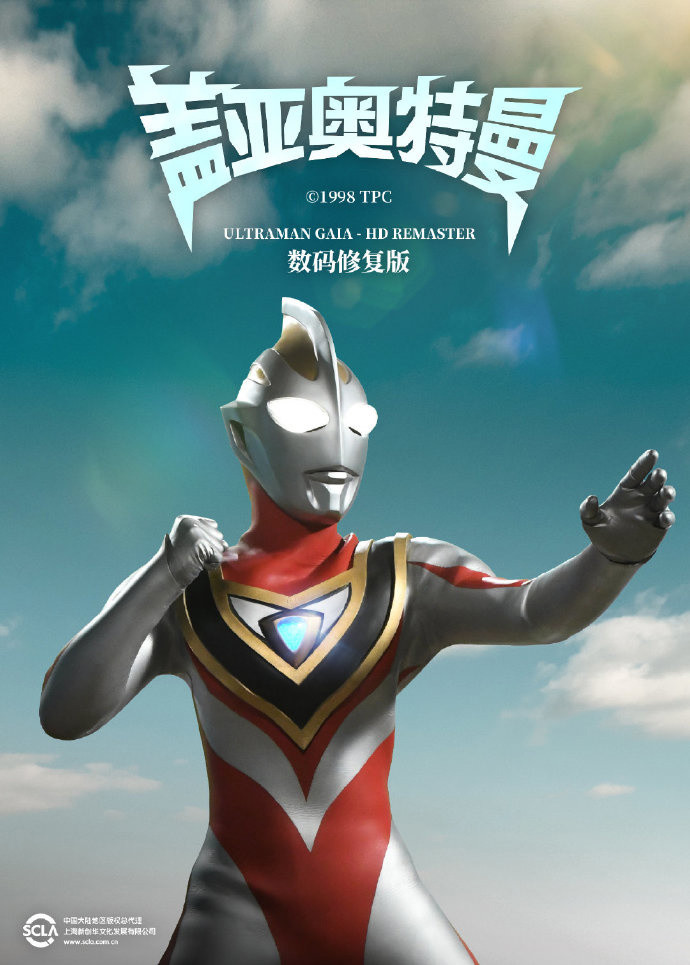 b站:《盖亚奥特曼》高清数码修复版明日0点上线