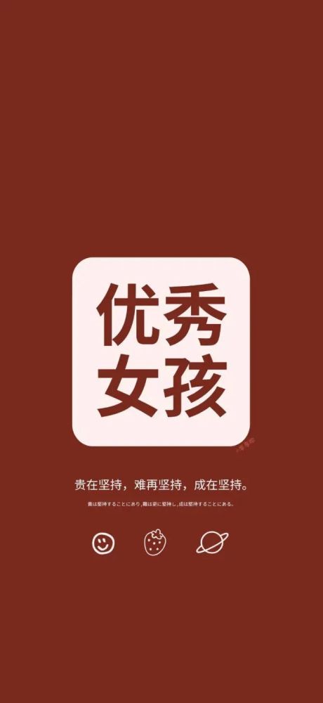 壁纸|黑粉配壁纸 文字励志壁纸 怀旧壁纸 卡通动漫壁纸