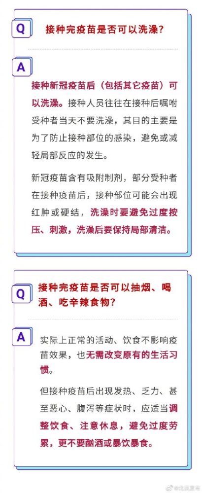 天热了,打完新冠疫苗能洗澡吗?答案来了