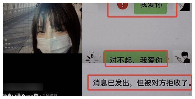 李小璐发对不起我爱你聊天记录看到信息状态已被对方拉黑