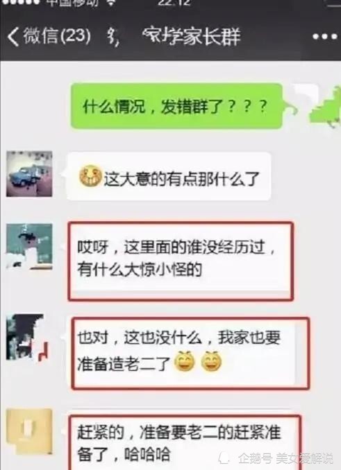 家长点错把不雅视频发班级群气氛极其尴尬家长瞬间炸锅