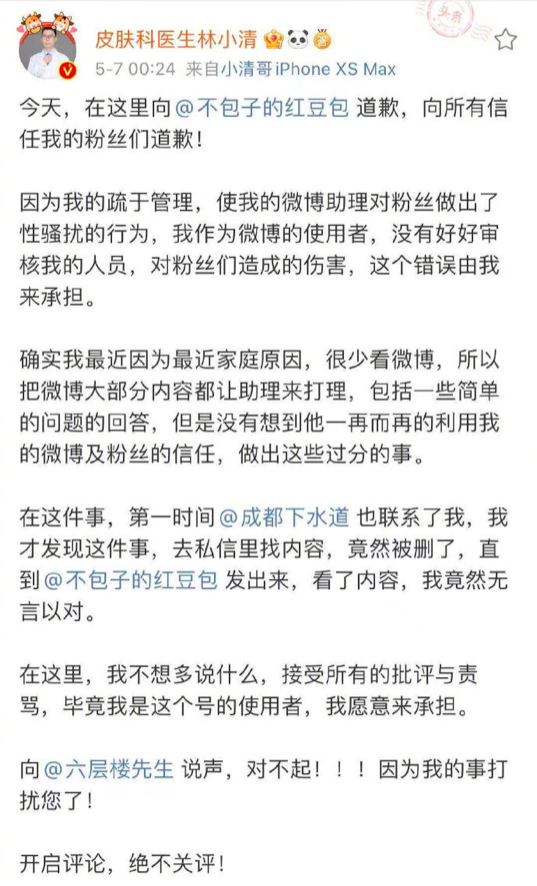 性骚扰粉丝大v林小清所在医院回应:已正式解聘,此前曾