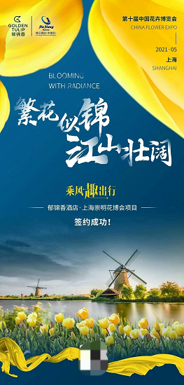 上海崇明花博会项目,即将开业,敬请期待!