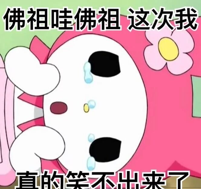 美乐蒂阴阳怪气表情包合集