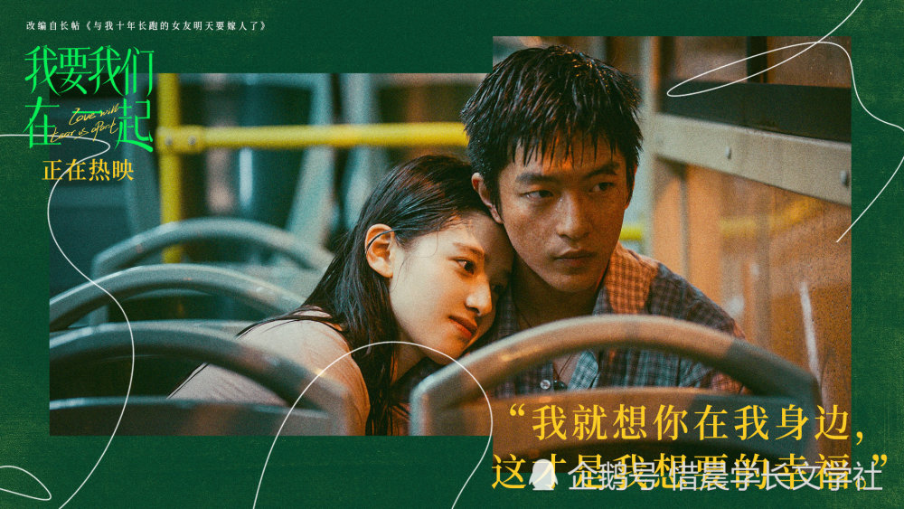 电影《我要我们在一起》台词及配文