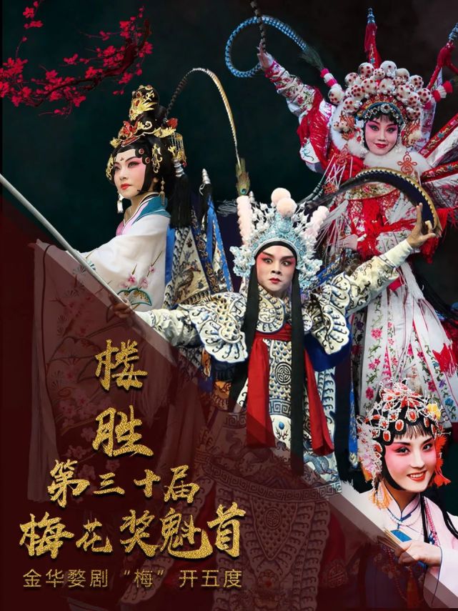 这是属于整个浙江婺剧团的,也是属于婺剧的.