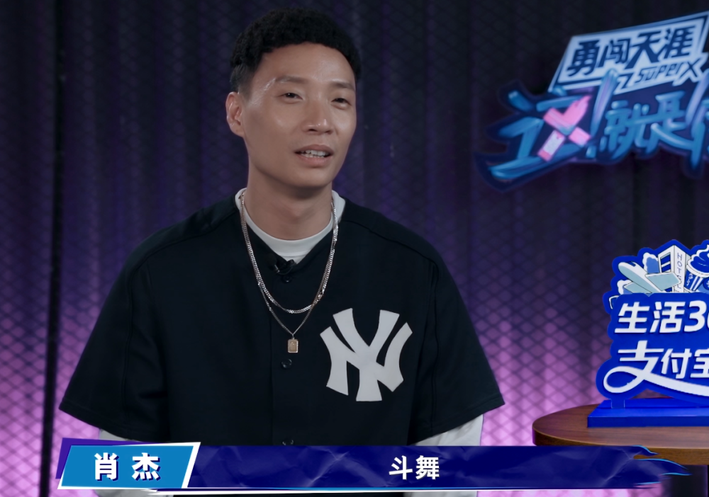 这就是街舞4还没来再看一波街舞3谐星肖杰肖老师吧