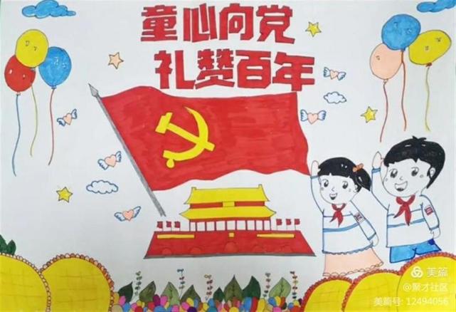 一件件创意十足的水彩画作,表达了少年儿童对中国共产党成立100周年的