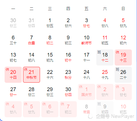 根据放假安排,2021年的中秋节需要到2021年9月19日,其中两天属于调休