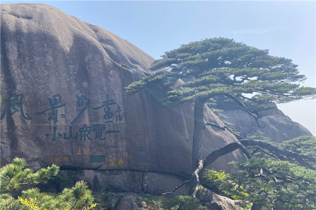 安徽黄山与江西庐山,浙江雁荡山一起被称为"三山,与"五岳"一起作为