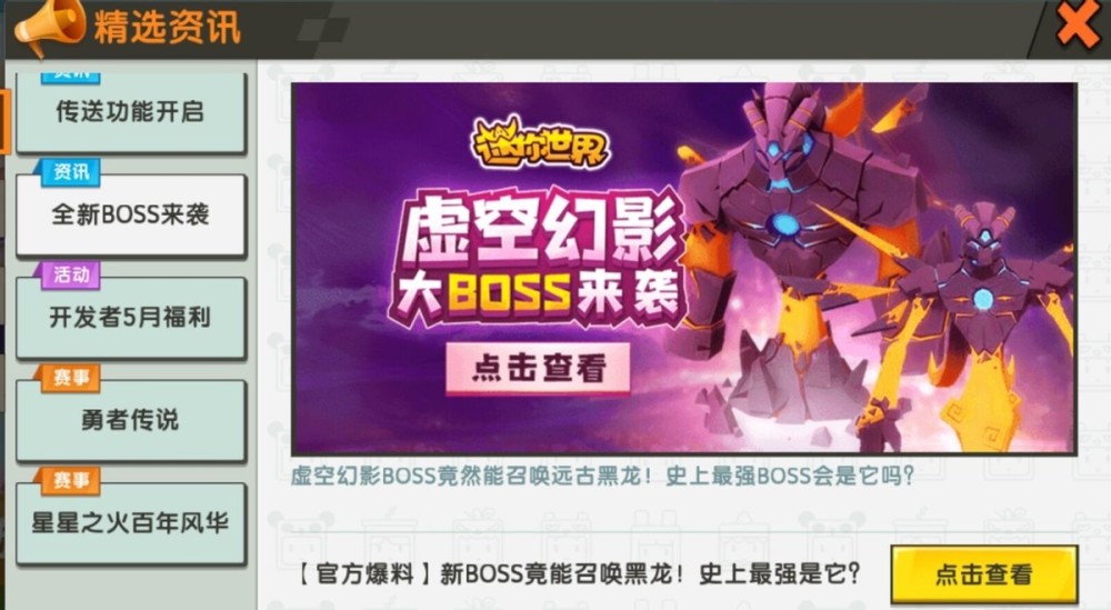 迷你世界:虚空幻影大boss来袭,全新玩法即将上线