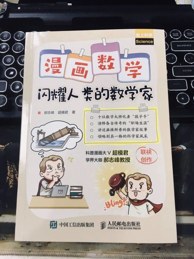 书中描述了哪些数学家不再是考试中折磨你的痛苦之源,变得真实,可爱.