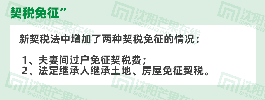 十一,夫妻之间过户和子女继承房产不用缴纳契税,9月1日开始执行.