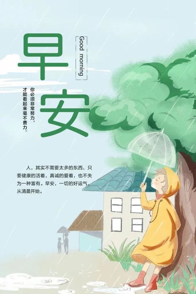 早安正能量激励人心的经典语句早晨一句话说说心情句子