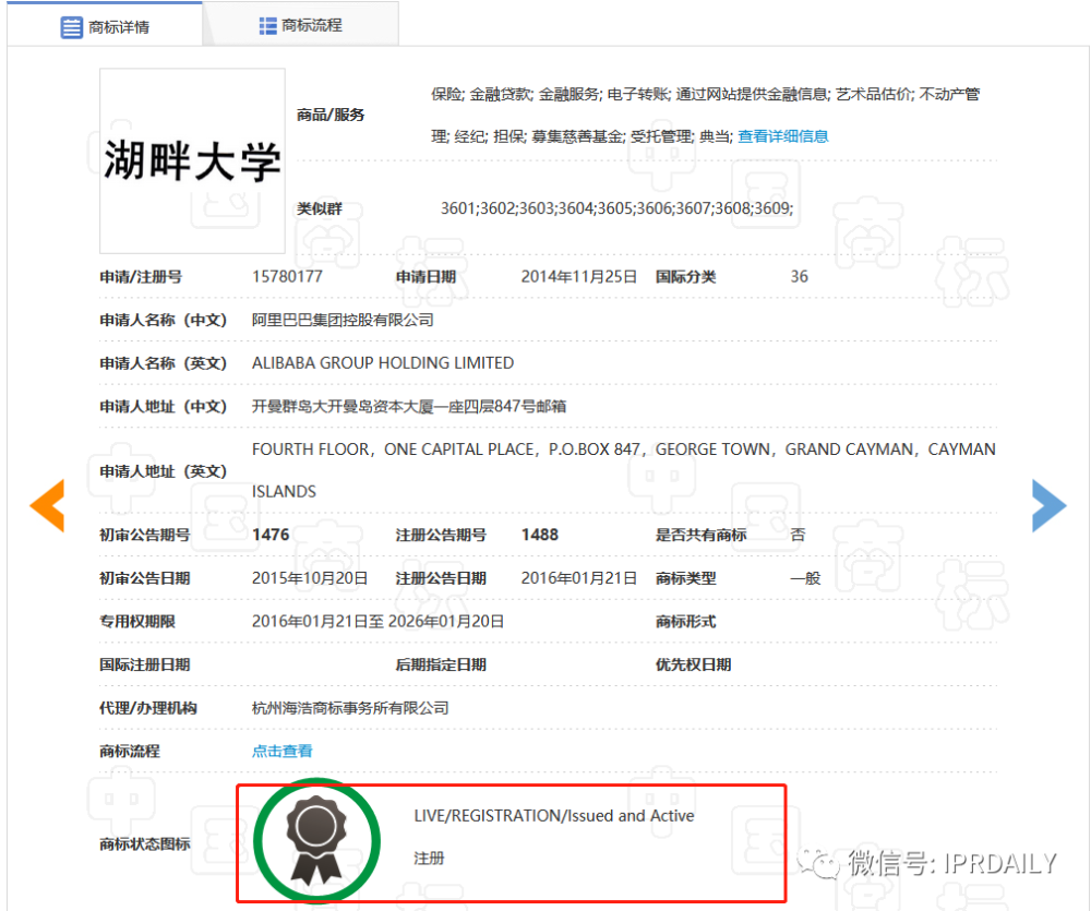 湖畔大学回应改名!商标还能使用吗?
