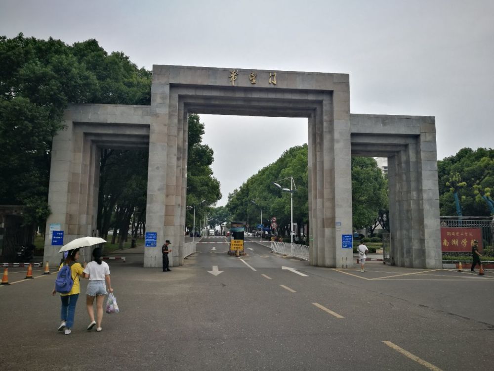 位于岳阳的湖南理工学院是一所什么层次的大学?