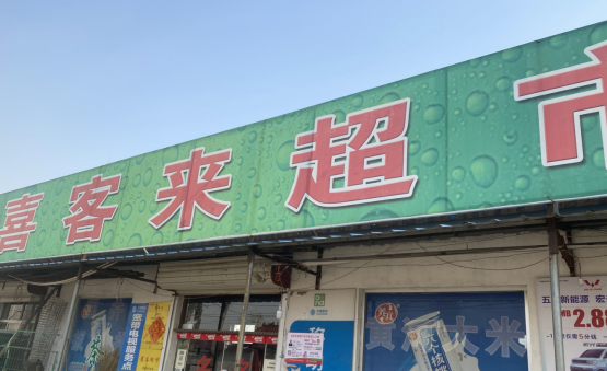 淄博这些饭店,超市被曝光!