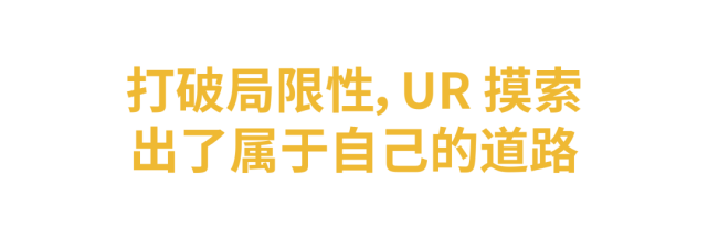 特辑｜快奢时尚的新定位，如何帮助 UR 实现国际化目标？_腾讯新闻