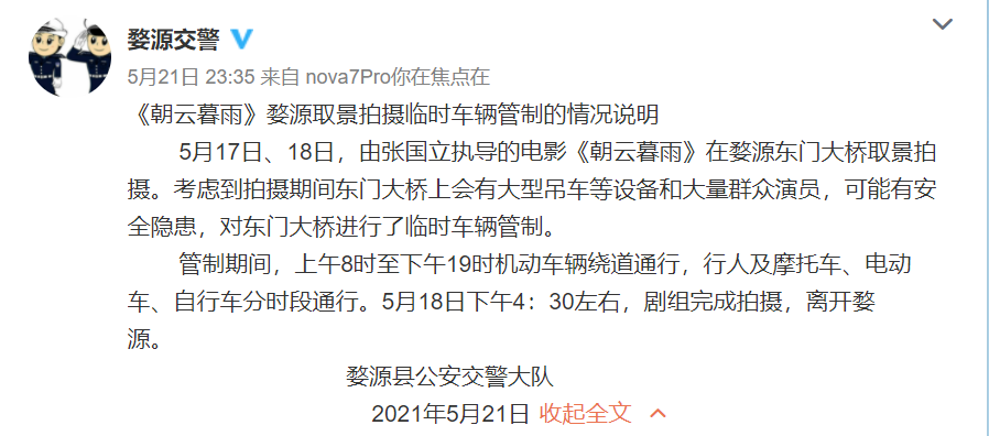 对此,5月21日,江西@婺源交警官方微博发布《朝云暮雨》婺源取景拍摄