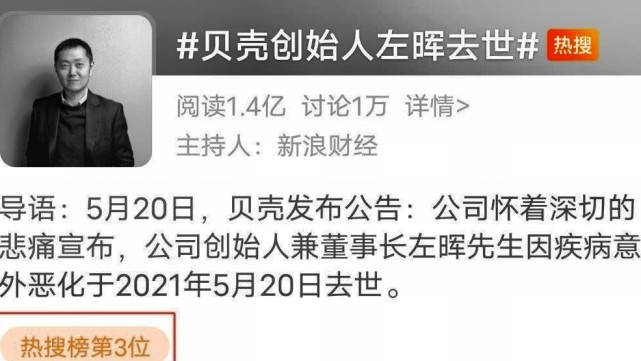 房产中介一股清流链家创始人去世,留下了巨额遗产,人们评价不一