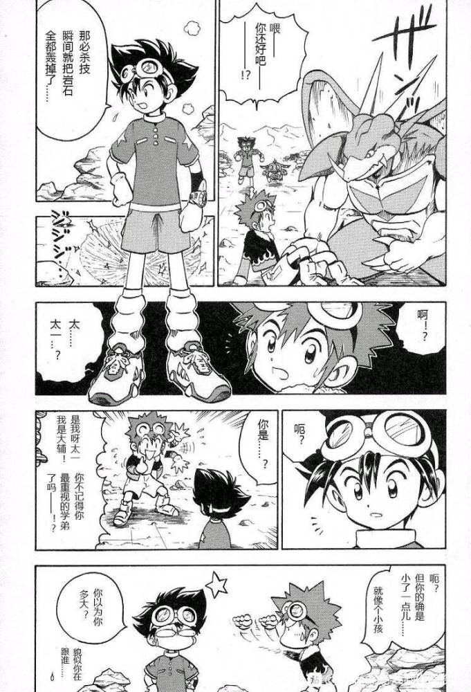 数码兽大冒险 v驯兽师01 特别篇2漫画