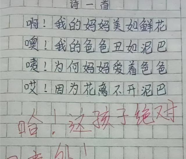 小学生作文我的妈妈内容新颖别致老师没脸见你妈妈了