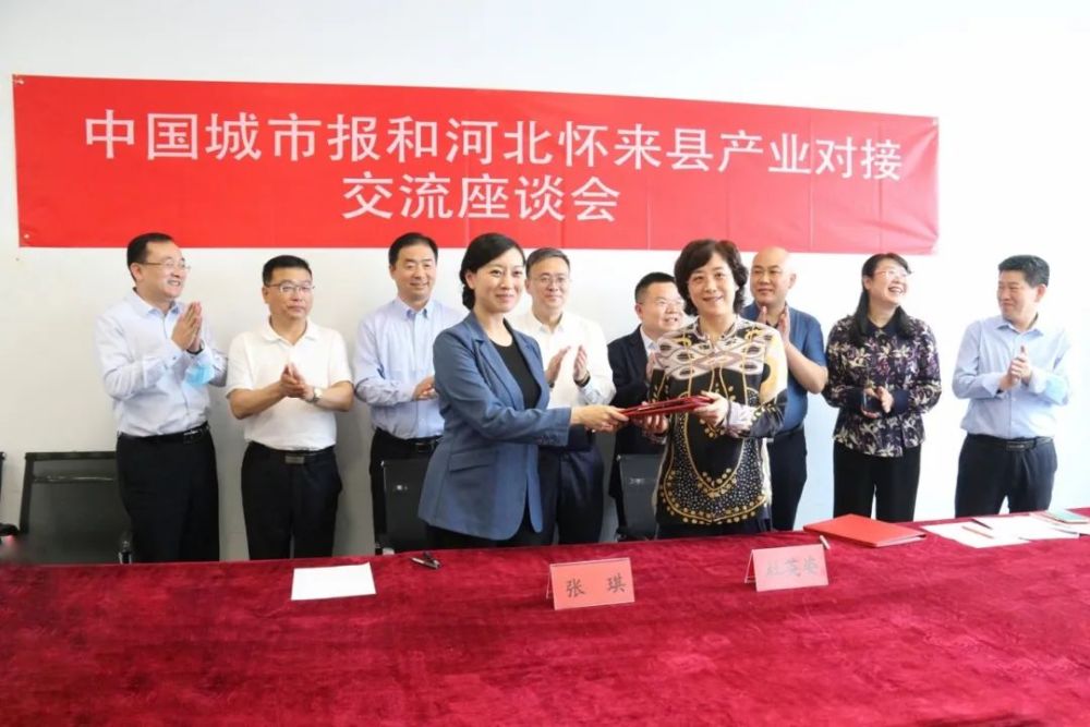 5月20日,人民日报中国城市报社总编辑杜英姿与河北省怀来县县长张琪