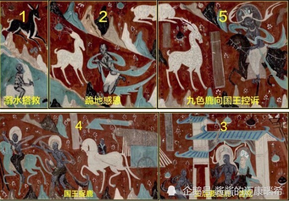 【艺术的世界】九色鹿的原版故事——《鹿王本生图》