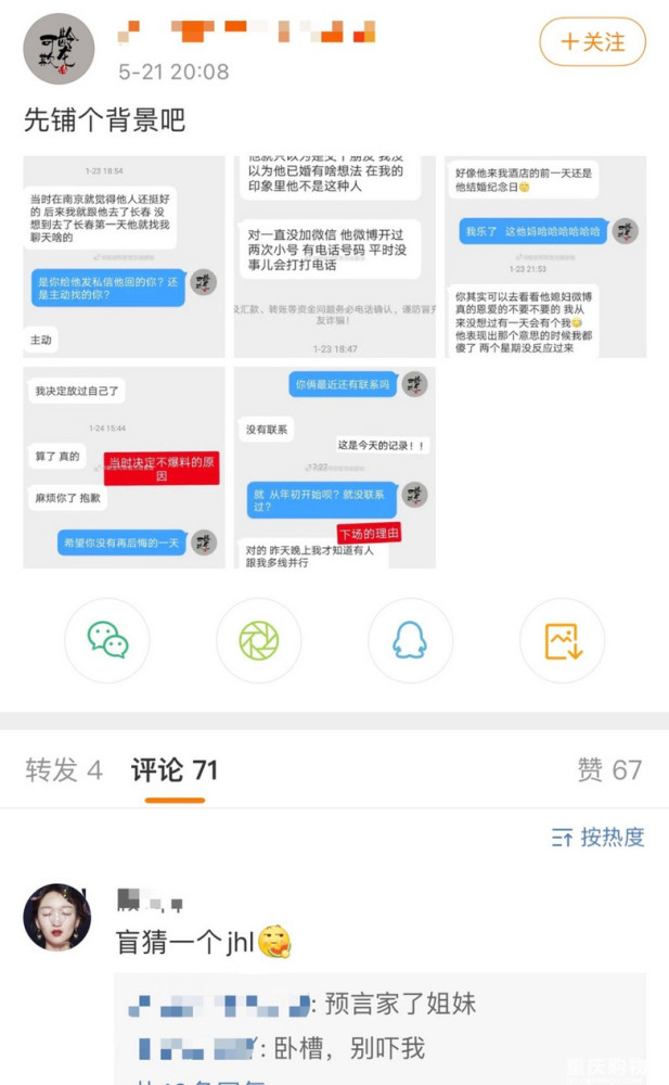 德云社靳鹤岚私信撩粉丝,出轨"女粉丝放出来的锤让人无法反驳.