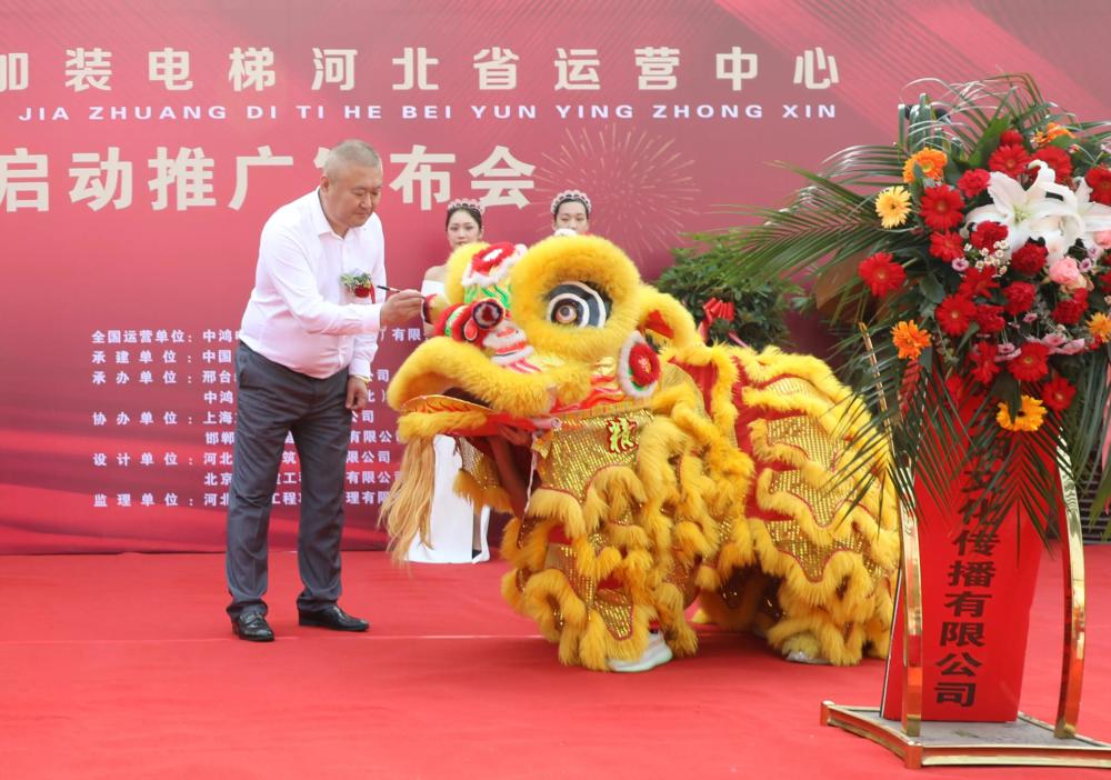 旧城改造加装电梯河北运营中心启动仪式在邢台隆重举行