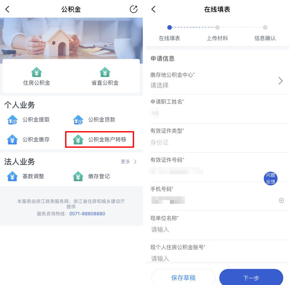 上"浙里办"办理公积金业务,让你一次都不跑
