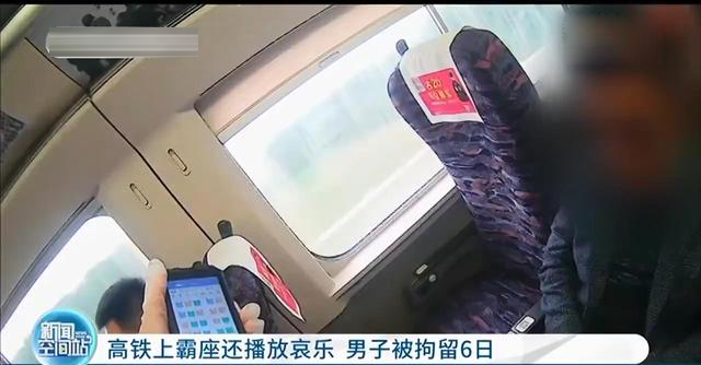 嚣张男子高铁霸座无视乘警执法还放哀乐挑衅警方拘留6日