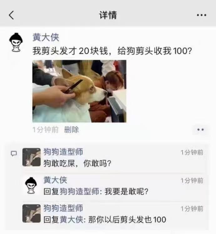 神回复我剪个头发20块钱给g剪头收我100