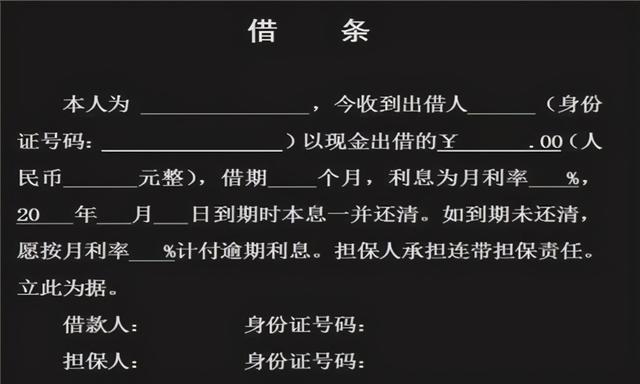 在借条上中了