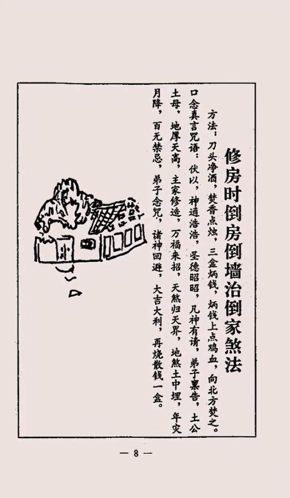 "欲学此书,必先绝后"的《鲁班书》