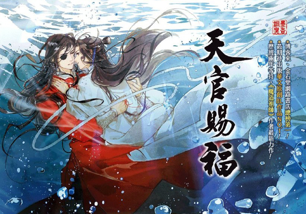 《天官赐福》繁体书上新,阿昕的封面好美,还有希卡画的卡组!