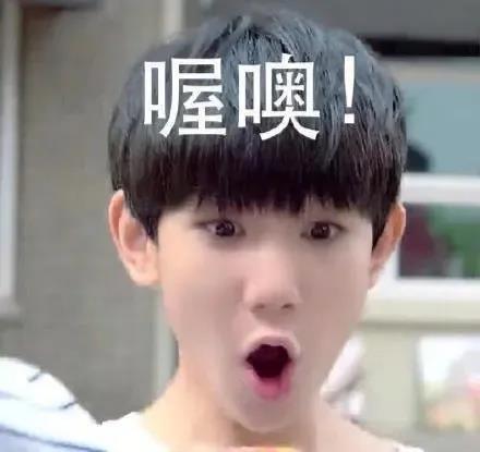 tfboys表情包合集 请问你们的偶像包袱在哪里 不愧是三兄弟