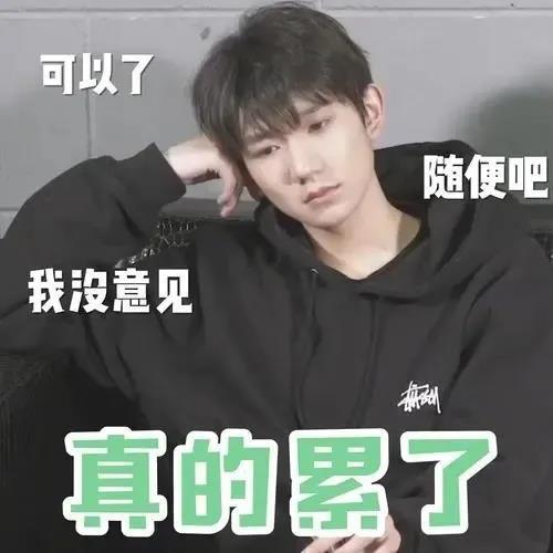 tfboys表情包合集 请问你们的偶像包袱在哪里 不愧是三兄弟