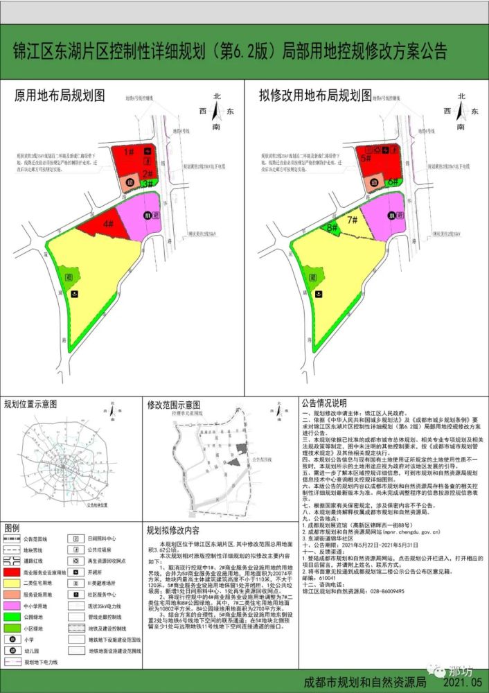 2021年05月22日,成都市规划和自然资源局网站发布了"锦江区东湖片区