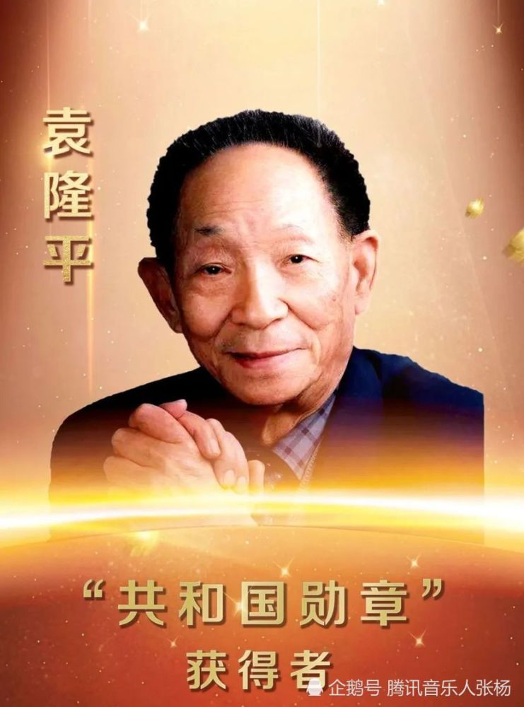 共和国勋章获得者,袁隆平爷爷逝世.