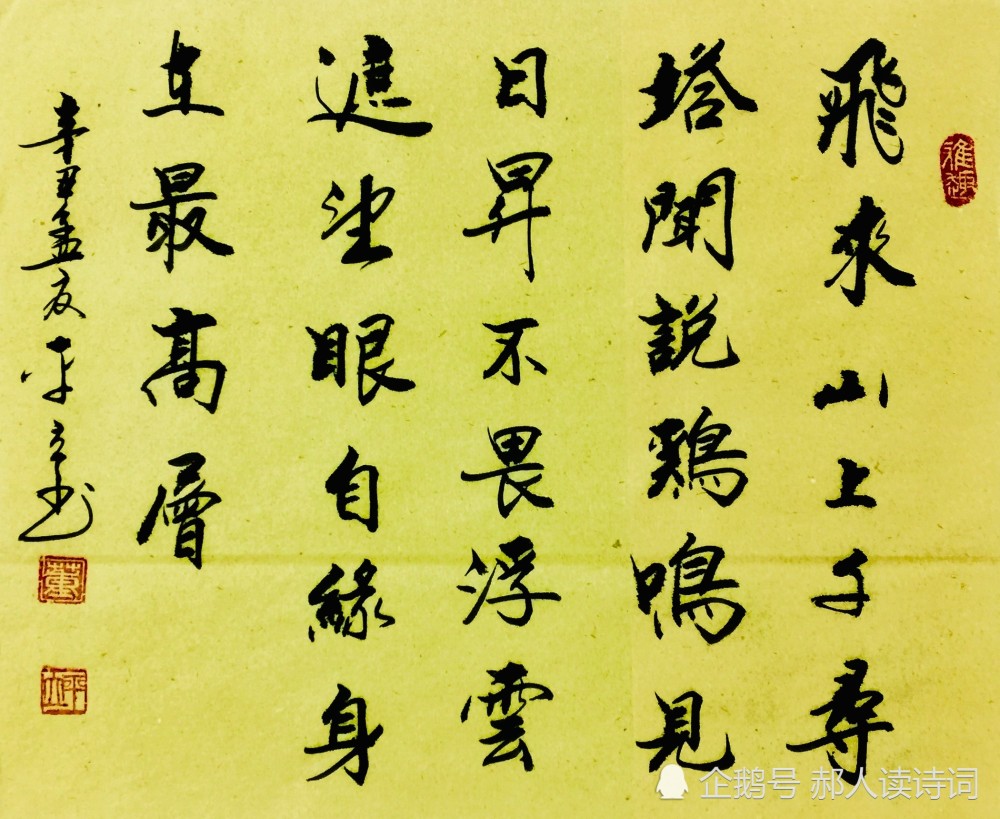 【书写经典】第247期,书写王安石(宋)《登飞来峰》